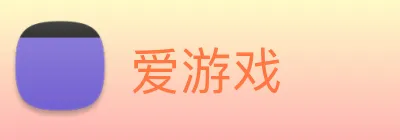 爱游戏 Logo